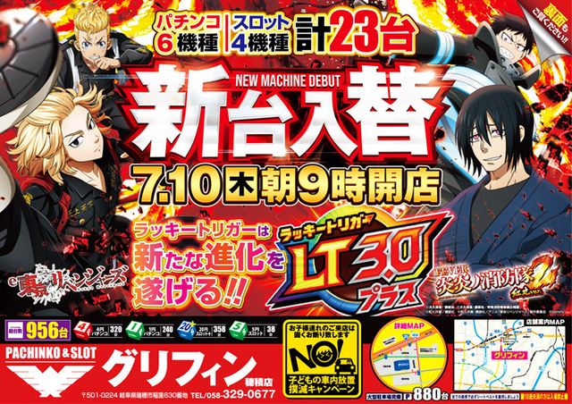 ７／１０(木)新台入替！！