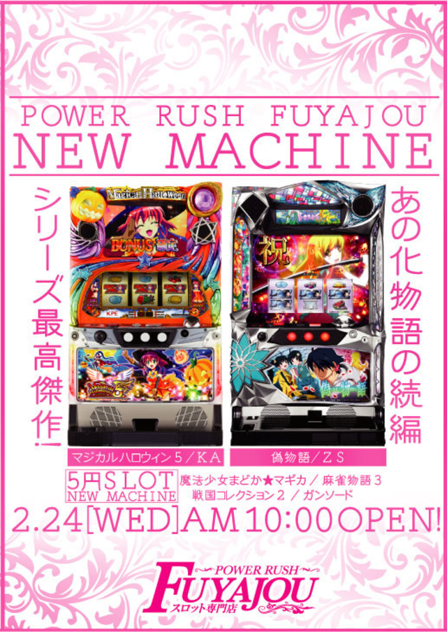 マジハロ５・偽物語導入