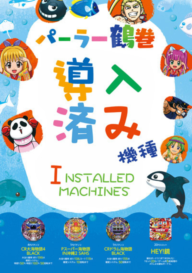 導入済み機種のご案内