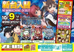 10月9日(火)導入機種