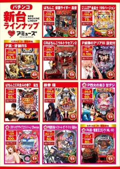 パチンコ導入機種ラインナップ