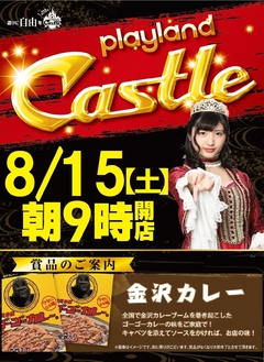 ☆8月15日【土曜日】朝9時開店☆