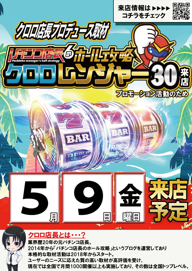 5月９日（金）★朝９時開店★