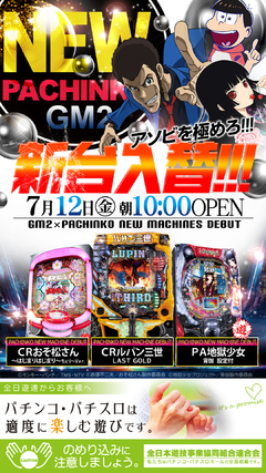 新装オープン!!