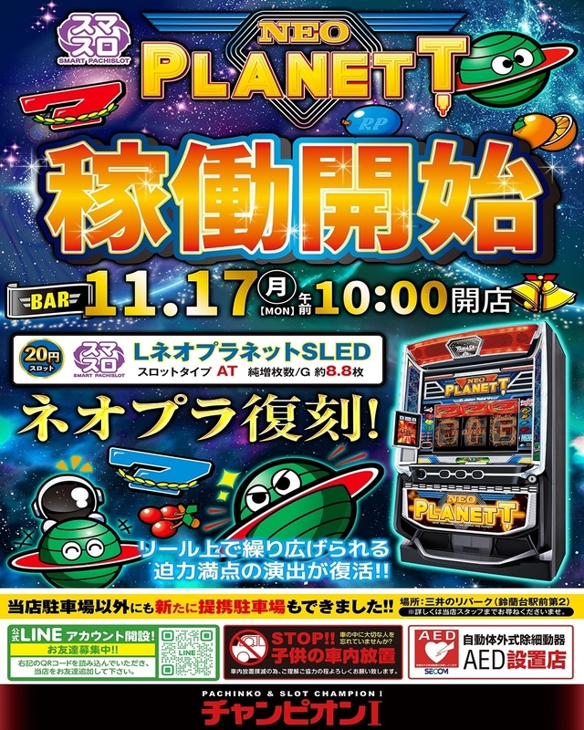 11月17日 稼働開始!