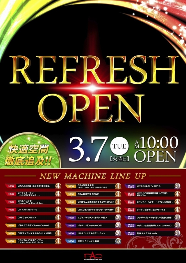 □■□3/7［火］ 新台入替＆リフレッシュオープン!!□■
