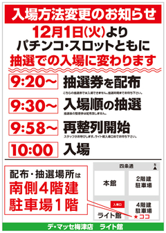 入場変更のお知らせ
