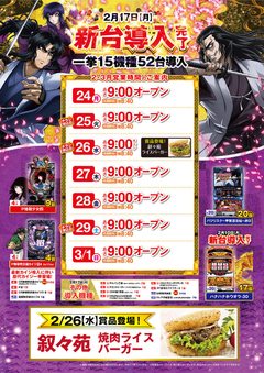 連日 朝9時開店!当店の最新スケジュールはこちら!!