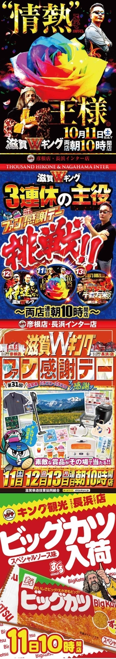 10月はトコトンッ!!《積極》”情熱”それは”キング”だろ?