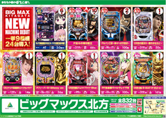 ☆新台入替☆9月7日土曜日☆朝9時オープン☆