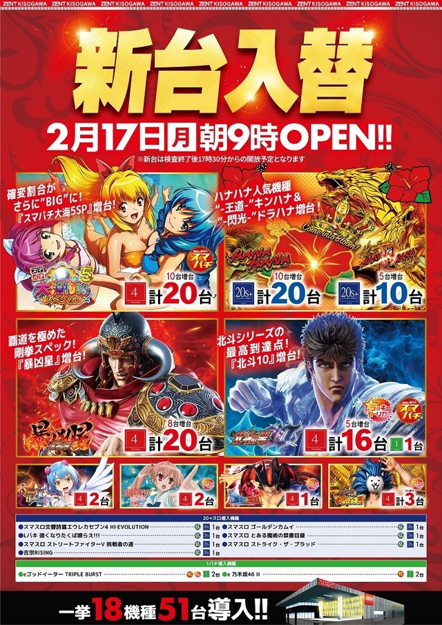 ◆2月17日(月)朝9時開店◆