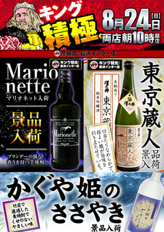 ☆8月24日のご案内☆