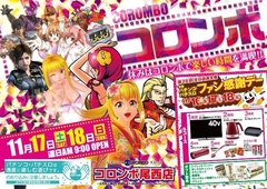 本日新台入替!!