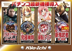話題の最新台登場!