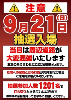 ※ご注意