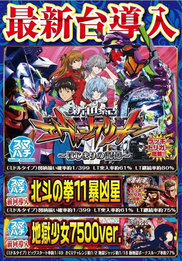 12月22日新台入替！！