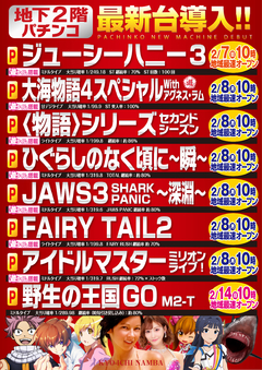 パチンコ新台入替告知