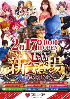 新台導入完了!10時オープン!!