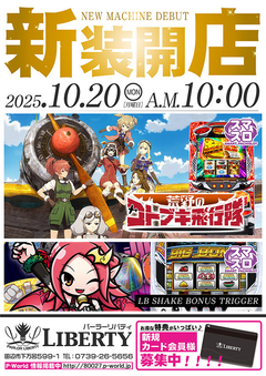 新装開店!!午前10時OPEN!!