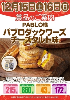 賞品のご案内