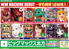 ♪9月21日土曜日♪新台入替♪6機種18台導入♪