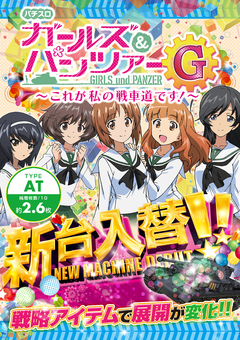 7月9日 最新機種登場!!