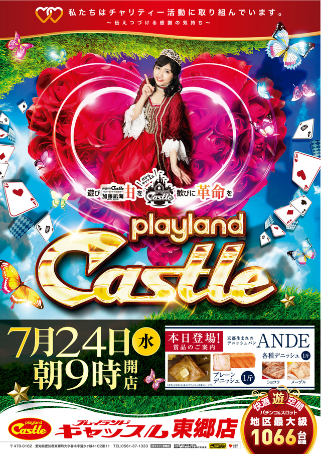 7/24(水)朝9時開店!