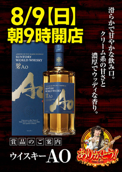☆☆8月9日【日曜日】朝9時開店!☆☆