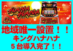 地域唯一導入!!