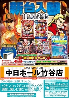 10/17新台入替!最新台導入完了!