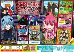 2月18日(月)導入機種