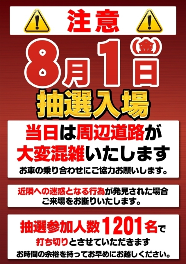 ※ご注意