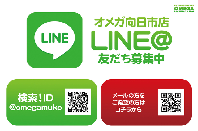 ＬＩＮＥ＠始めました！