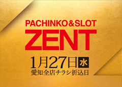 ◆1月27日(水)チラシ折込日!朝9時開店◆