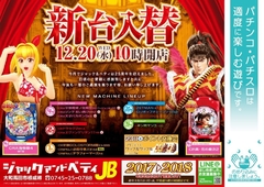 本年度最後の新台入替☆13機種導入☆
