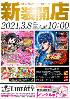 新装開店♪ 午前10:00 OPEN!
