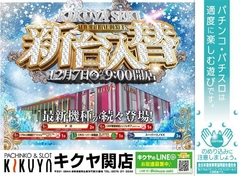 12月7日新台入替!!
