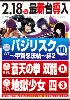 2月度新台入替第U弾!!