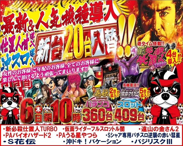 8月6日(木)朝10時OPEN!!