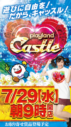 ☆☆☆7月29日【水曜日】朝9時開店!☆☆☆