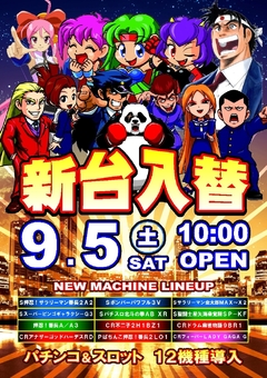 新台12機種合計13台導入!!