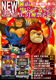 3月2回目の新台入替です!