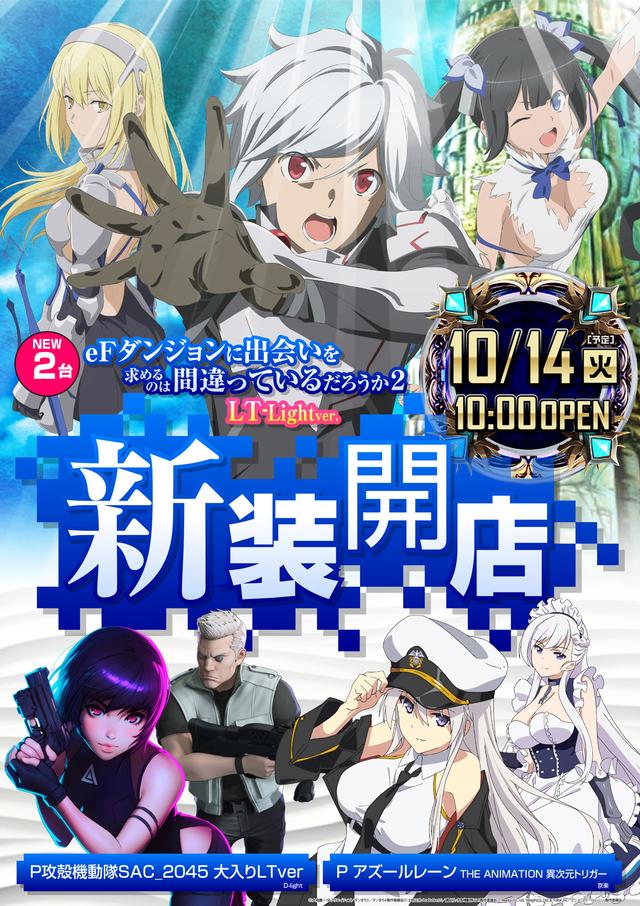10月14日(火)新装開店