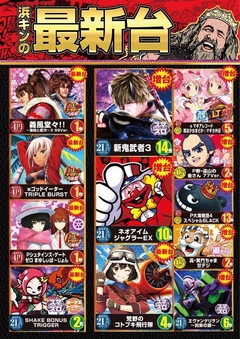 最新台はコチラ!!