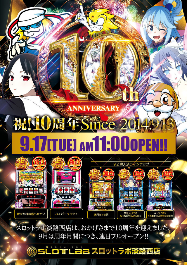 17日（火）■-新台入替-■検査後11時OPEN！