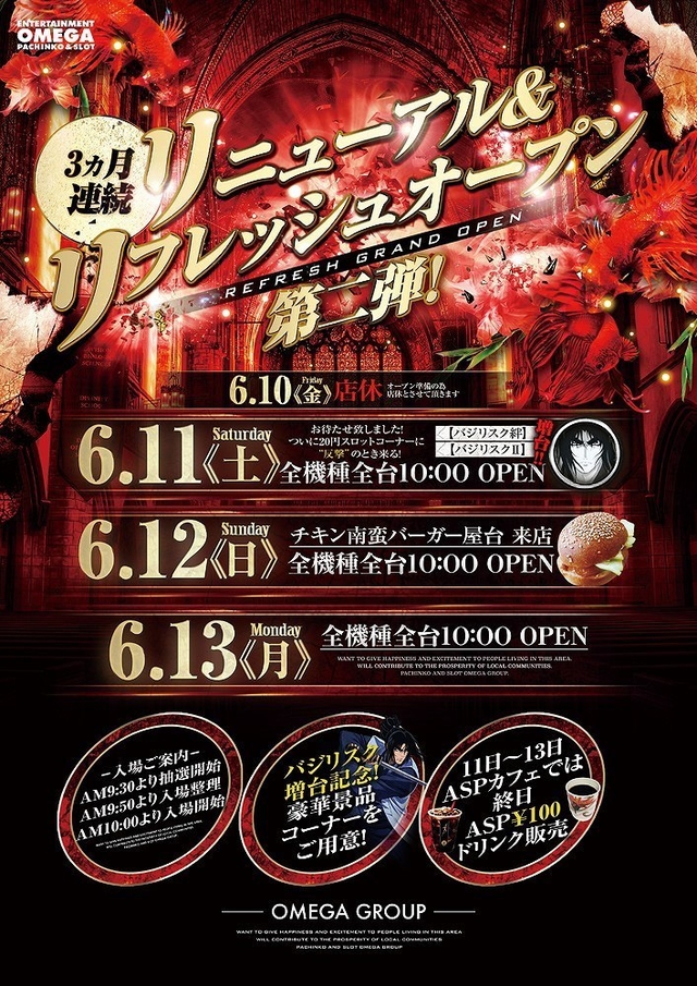 3か月連続リニューアル!第2弾!