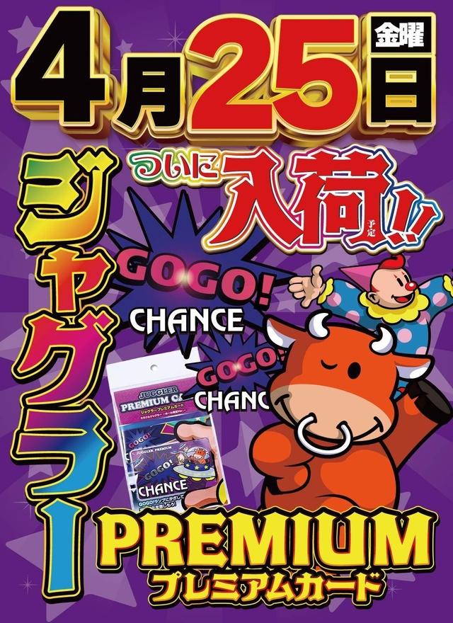 ジャグラープレミアム　カード　ホール限定★