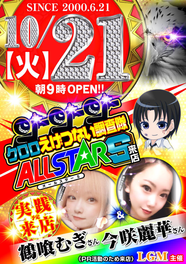 10／21(火曜)W来店＆クロロ取材！！