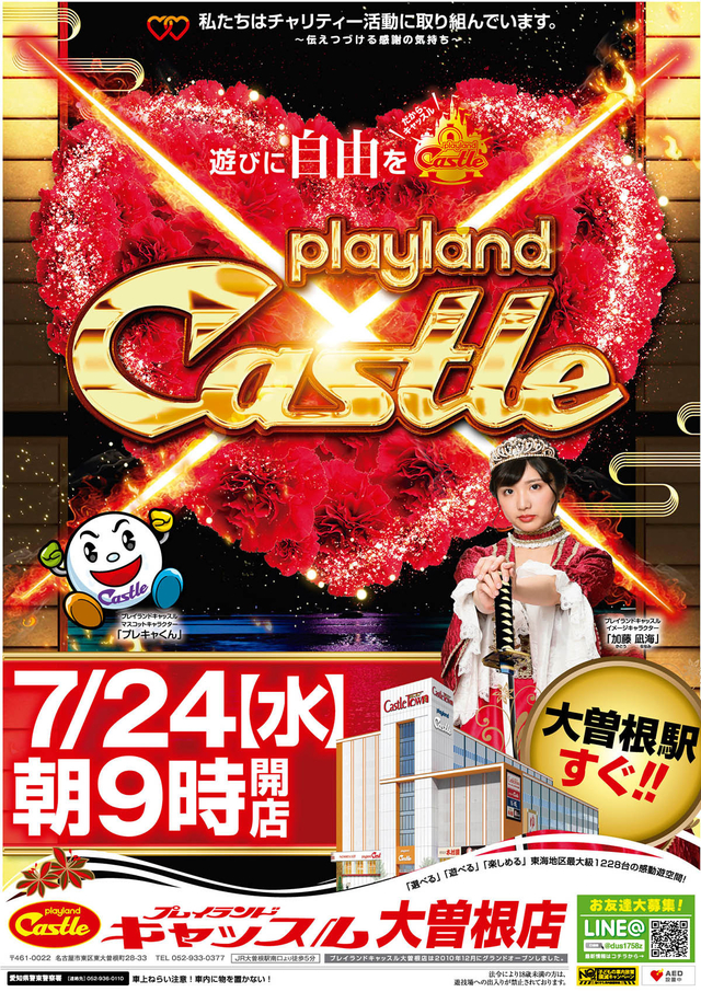 キャッスル大曽根店!7/24(水)朝9時開店!