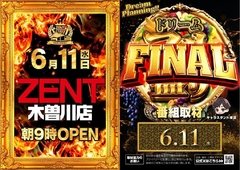 ◆6月11日(水)朝9時開店◆